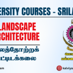 Landscape Architecture | நிலத்தோற்ற கட்டிடக்கலை