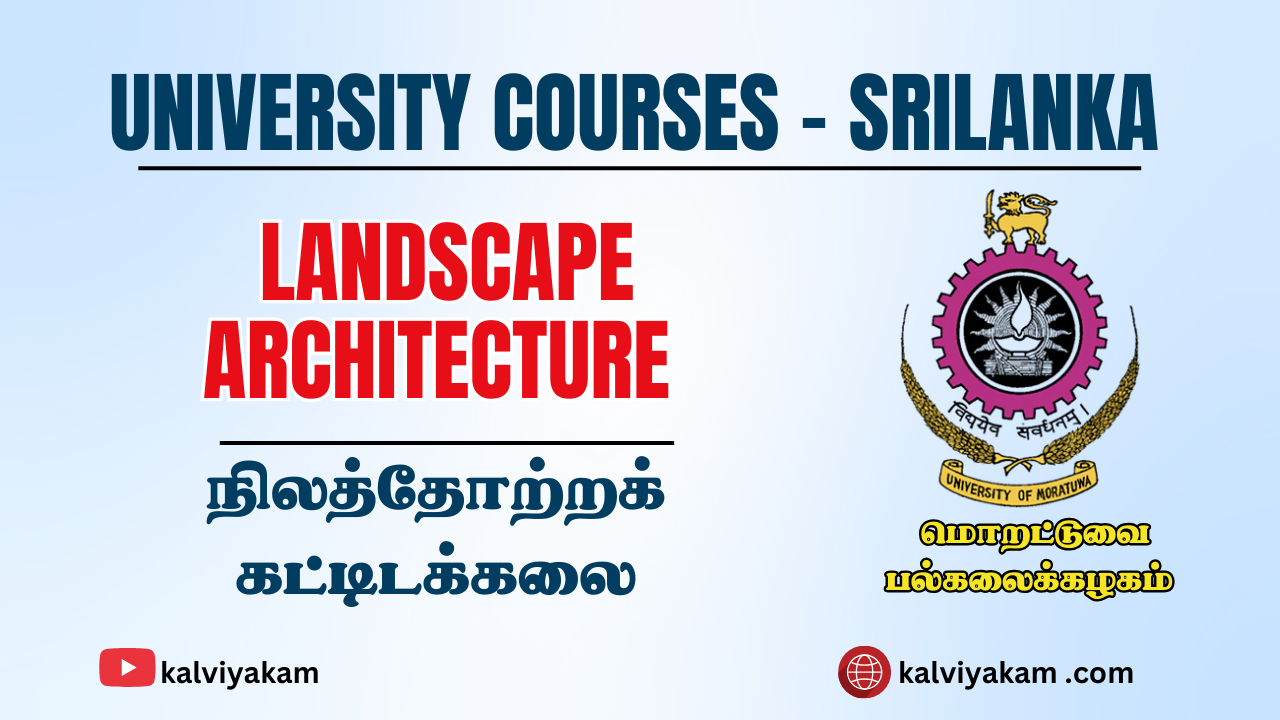Landscape Architecture | நிலத்தோற்ற கட்டிடக்கலை