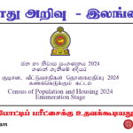 Sri Lanka Census of Population and Housing | 2024 – 2025
