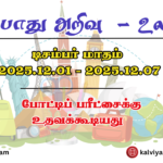 General Knowledge Questions with Answers – World  | 2025.12.01 – 2025.12.07