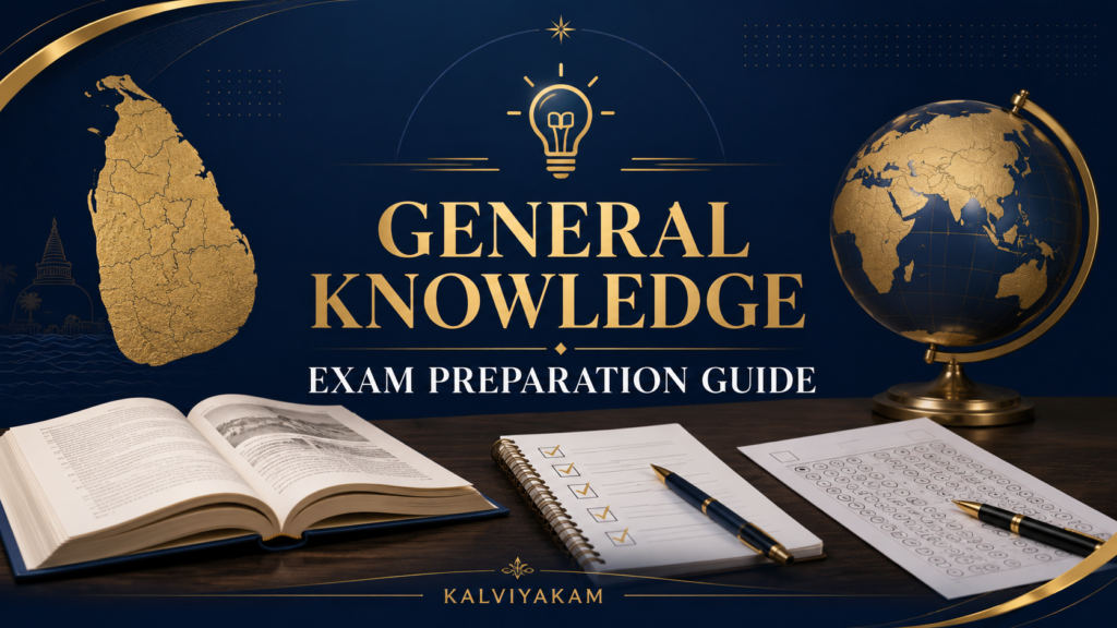 இலங்கை போட்டிப் பரீட்சைகளுக்கான பொது அறிவுத் தயாரிப்பு வழிகாட்டி